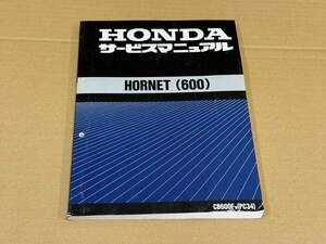 *O17 free shipping! outright sales! regular goods original Honda HORNET Hornet 600 service manual PC34 CB600FW HONDA service book maintenance 