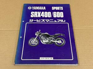 ★K99 送料無料! 売切り! 正規品 純正 ヤマハ スポーツ SRX400 SRX600 サービスマニュアル 3VN-28197-00 3SX 1990年2月 YAMAHA 整備書