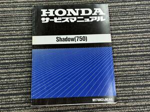 ★O24 送料無料! 売切り! 正規品 純正 ホンダ シャドウ 750 Shadow サービスマニュアル RC44 NV750C2 HONDA 整備書 メンテナンス