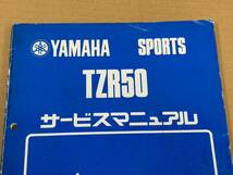 ★O52 送料無料! 売切り! 正規品 純正 ヤマハ スポーツ TZR50 サービスマニュアル 3TU SPORTS YAMAHA 整備書 メンテナンス_画像5