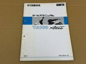 ★O59 送料無料! 売切り! 正規品 純正 ヤマハ スクーター YA100 グランドアクシス サービスマニュアル 5FA1 SB01J YAMAHA 整備書