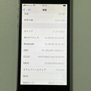 SIMフリー iPhoneSE 32GB Space Gray シムフリー アイフォンSE スペースグレイ 黒 ソフトバンク au UQモバイル docomo SIMロックなし A1723の画像10