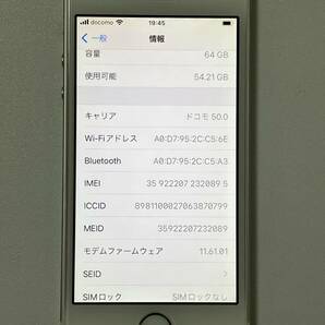 SIMフリー iPhoneSE 64GB Silver シムフリー アイフォンSE シルバー 銀 本体 docomo au softbank UQモバイル 楽天 本体 A1723 MLM72J/Aの画像10