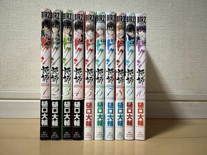 送料無料　樋口大輔　ドクシ　読師　全10巻　オール初版 帯付き 完結セット 幻冬舎コミックス ホイッスル 作者