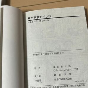 送料無料 藤田和日郎 双亡亭壊すべし 全25巻 オール初版 完結セット 小学館 少年サンデーコミックスの画像9