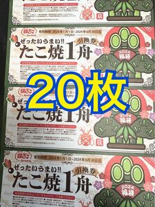 銀だこ回数券20枚即決のみ価格相談不可★要必読★