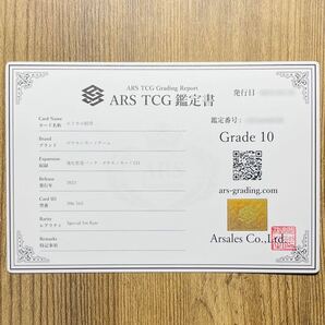 【ARS鑑定 10】エリカの招待 SAR 206/165 Special Art Rare ポケモンカード 151 鑑定書付き PSA BGS ARS ARS10 鑑定品 ポケカの画像3