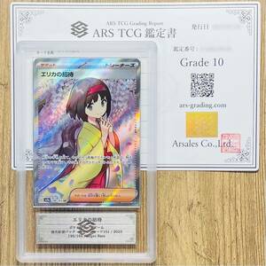 【ARS鑑定 10】エリカの招待 SR 196/165 Super Rare ポケモンカード 鑑定書付き PSA BGS ARS ARS10 鑑定品 ポケカ ポケモンカード151