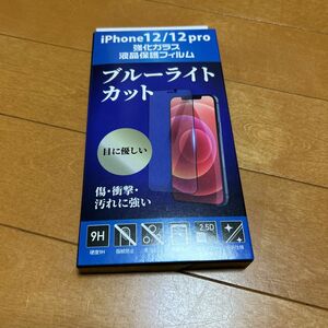 iPhone12/12pro 強化ガラス　液晶保護フィルム　ブルーライトカット　未開封