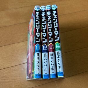 チェンソーマン　１４ （ジャンプコミックス） 藤本タツキ／著　11〜14