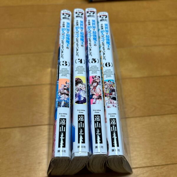 異世界で最強魔王の子供達10人のママになっちゃいました。　3〜6