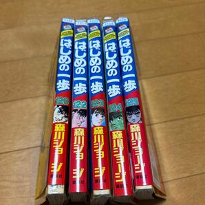 はじめの一歩　120、122〜125