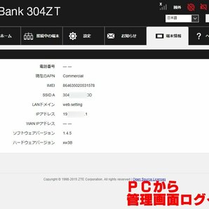 送料無料 通電確認済 現状品 SoftBank Hybrid 4G LTE Pocket WiFi 304ZT 白ロム ネットワーク利用制限○ バッテリー駆動可 必ず内容確認の画像6