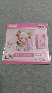 グッスマくじ　桜ミク　2024　Ｄ賞　アクリルスタンド　d