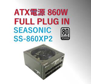 ATX 電源 SEASONIC 860W 80+PLATINUM /#1F5pw