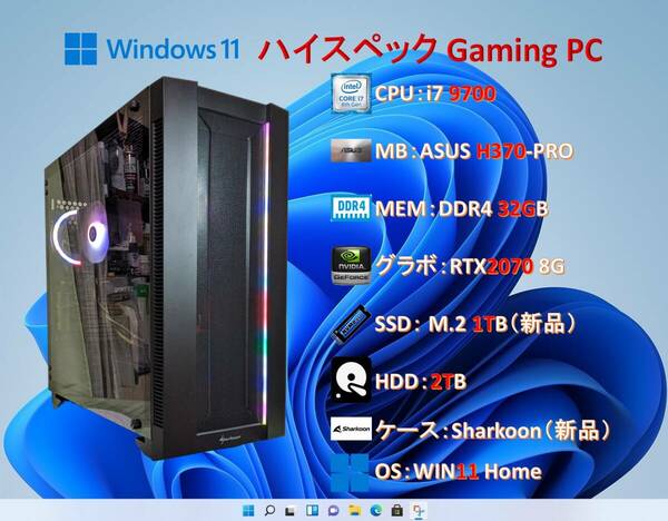 ハイスペック Gaming PC/i7 9700/32G/RTX2070/SSD 1TB(新品)＋HDD 2T/ケース新品/WIN11/#1F2