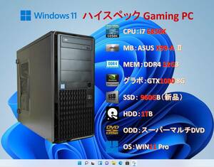 ハイスペック Gaming PC/i7 6850K/32G/GTX1080/SSD 960G（新品）＋HDD 1T/#1F5