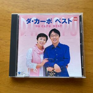 ダ・カーポ ベスト CD