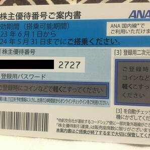 ANA 株主優待券 1枚出品 2024年5月末期限 番号通知or普通郵便にて郵送の画像1