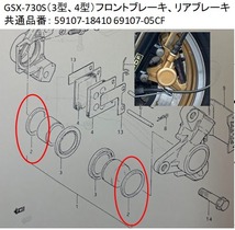 [新品未使用]GSX1100S GSX750S GSX250S GSX400S スズキ刀 カタナ 純正 ブレーキ オイルシール 59107-18410 69107-05CF0 KATANA 2個セット_画像4