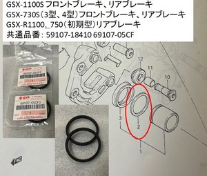 [新品未使用]GSX1100S GSX750S GSX250S GSX400S スズキ刀 カタナ 純正 ブレーキ オイルシール 59107-18410 69107-05CF0 KATANA 2個セット