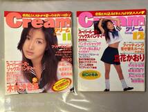 【404雑誌】Cream[クリーム] 1997年 10冊まとめ (1/3/4/5/6/8/9/10/11/12月号)_画像6