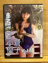 【404イメージDVD】まるごと小倉優子 vol.1 小倉優子 フォーサイド・ドット・コム 写真付き_画像1