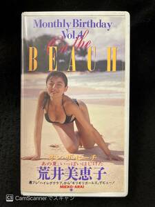 【404イメージVHS】Monthly Birthday(マンスリーバースデー) Vol.04 オン・ザ・ビーチ 荒井美恵子 東京三世社