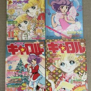 講談社月刊キャロル1983年11月号から1984年7月号 9冊セット 11月、2月、4月号 魔法の天使クリィミーマミ 北川ゆうこ 付録付きの画像2