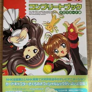 カードキャプターさくら Cheerio! 1-3＆コンプリートブック (劇場版&封印されたカード)＆イラスト集1,3 Complete Vocal collectionの画像8