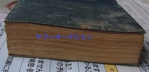 江戸刷 菩薩戒経 1冊揃　　検索 仏教 梵網経 観世音経 和本 唐本 経本 お経_画像2