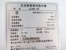 【インボイス登録店】■動作確認済み■2022年製ＪＣＭ◆55㎏製氷機／JCMI-55◆東京都葛飾区■ic277_画像7