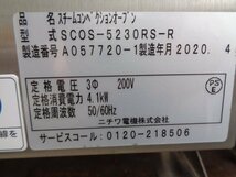 【インボイス登録店】■動作確認済み■2020年製ニチワ◆電気スチームコンベクションオーブン／スチコン◆SCOS-5230RS-R◆東京都葛飾区■ov8_画像10