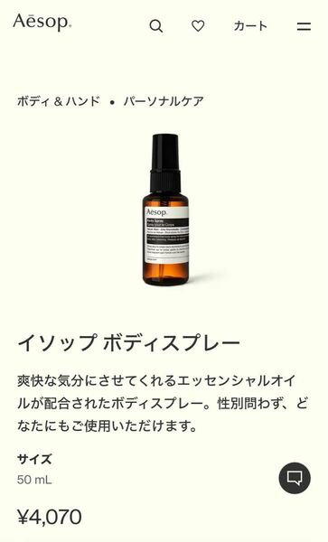 Aesop イソップ ボディスプレー　14