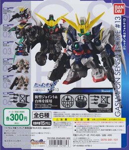 ガシャ ガシャポン戦士フォルテ13 全6種 ガンダム