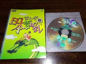 まんが日本昔ばなし DVD　第18巻　市原悦子　常田富士男　即決　送料200円　403