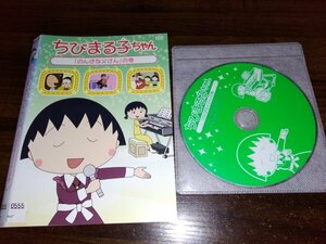 ちびまる子ちゃん　のんきな父さんの巻　DVD　即決　送料200円　404