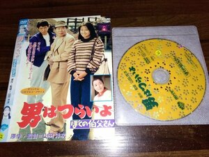 男はつらいよ　ぼくの伯父さん　DVD　渥美清　倍賞千恵子　山田洋次　即決　送料200円　404