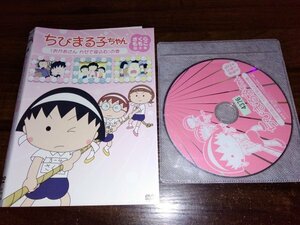 ちびまる子ちゃん　さくらももこ脚本集　おかあさん　カゼで寝込むの巻　DVD　即決　送料200円　406