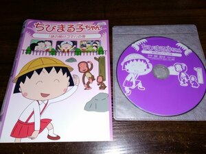 ちびまる子ちゃん　謎の開けゴマ!の巻　DVD　即決　送料200円　406