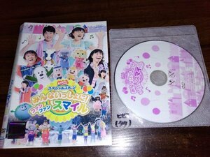 おかあさんといっしょ スペシャルステージ みんないっしょに! ファン ファン スマイル　DVD　即決　送料200円　406