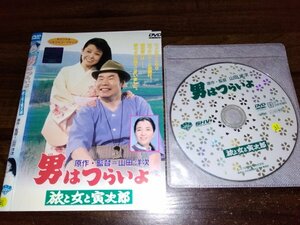 男はつらいよ　旅と女と寅次郎　DVD　渥美清　倍賞千恵子　山田洋次　即決　送料200円　406