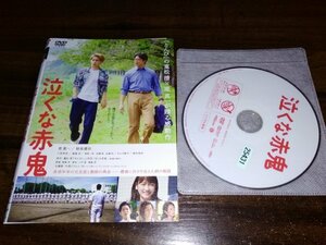 泣くな赤鬼　DVD　堤 真一　柳楽優弥　川栄李奈　即決　送料200円　407