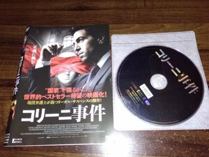 コリーニ事件　DVD　エリアス・ムバレク　即決　送料200円　407