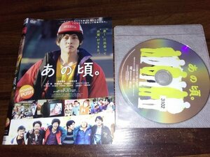 あの頃。　DVD　 松坂桃李　仲野太賀 　今泉力哉　即決　送料200円　408