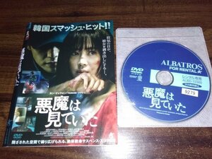 悪魔は見ていた　DVD　カン・イェウォン　即決　送料200円　408