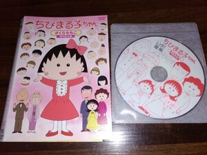 ちびまる子ちゃん さくらももこスペシャル　DVD　即決　送料200円　409