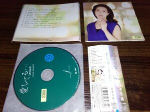 愛してる…　Love SongsⅢ 　坂本冬美　CD　即決　送料200円 412