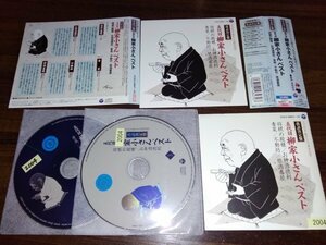 落語決定盤　五代目柳家小さん ベスト 柳家小さん　五代目　落語　CD　即決　 送料200円　412