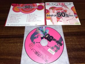 僕たちの洋楽ヒット Best Of 50’s 1950~59 CD 即決　送料200円　412